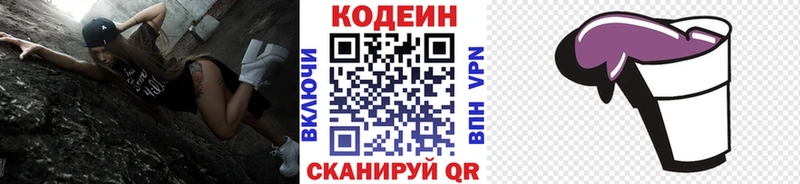 Кодеиновый сироп Lean Purple Drank Таштагол